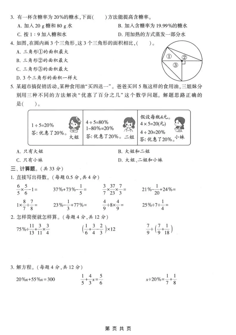 六年级上数学期末质量测试卷2《北师版》_抖汇吧