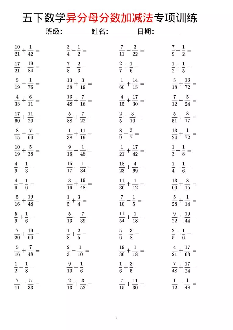 五年级下数学异分母分数加减法专项训练