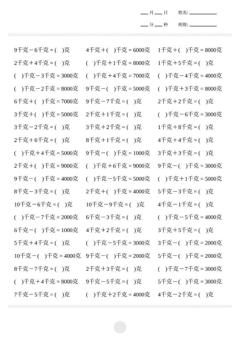 二年级下数学克与千克计算2000题_抖汇吧