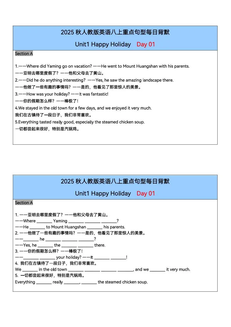 新八年级上英语单元重点句型每日背默26天（人教版）