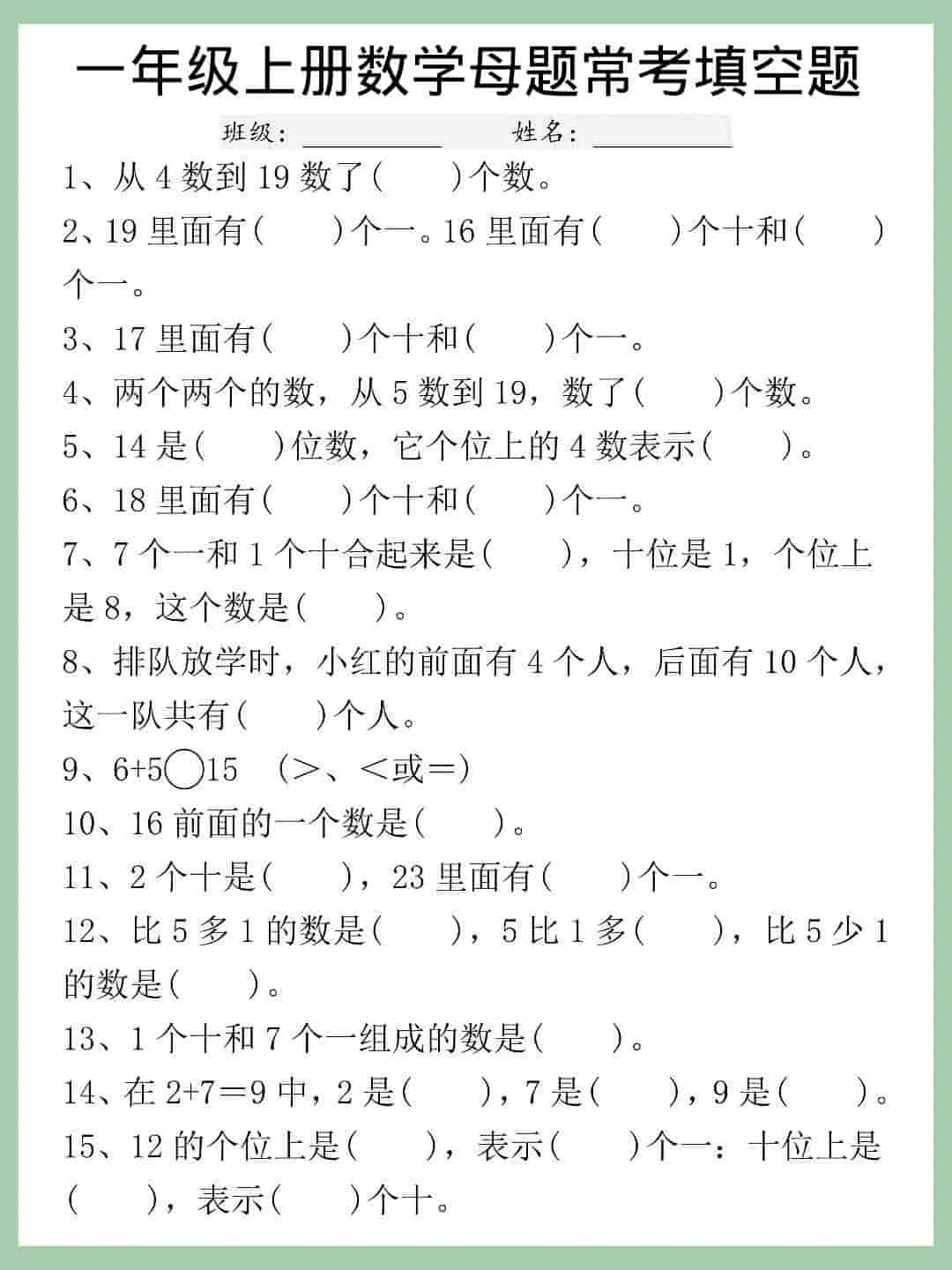 一年级上数学母题常考填空题