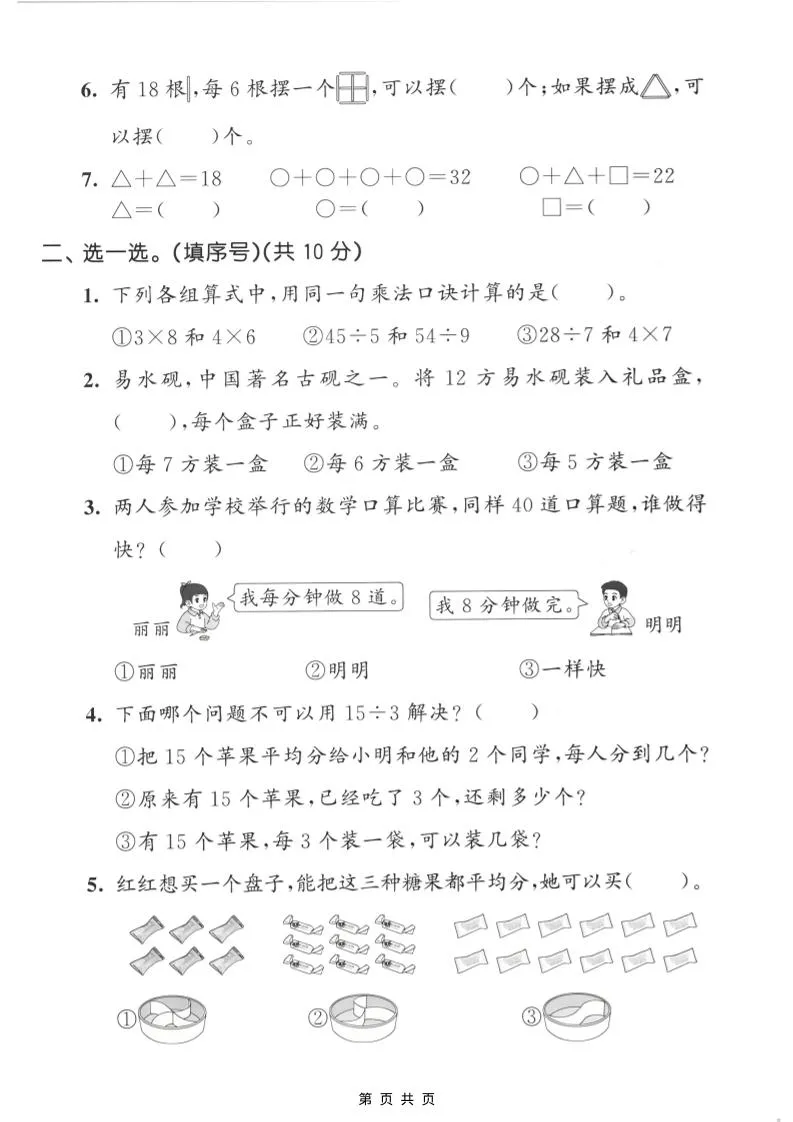 二年级上数学第五单元拔尖测试卷《冀教版》_抖汇吧
