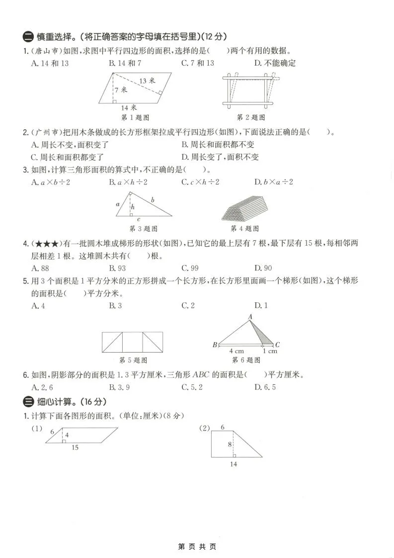 五年级上数学第六单元测试卷1《冀教版》_抖汇吧
