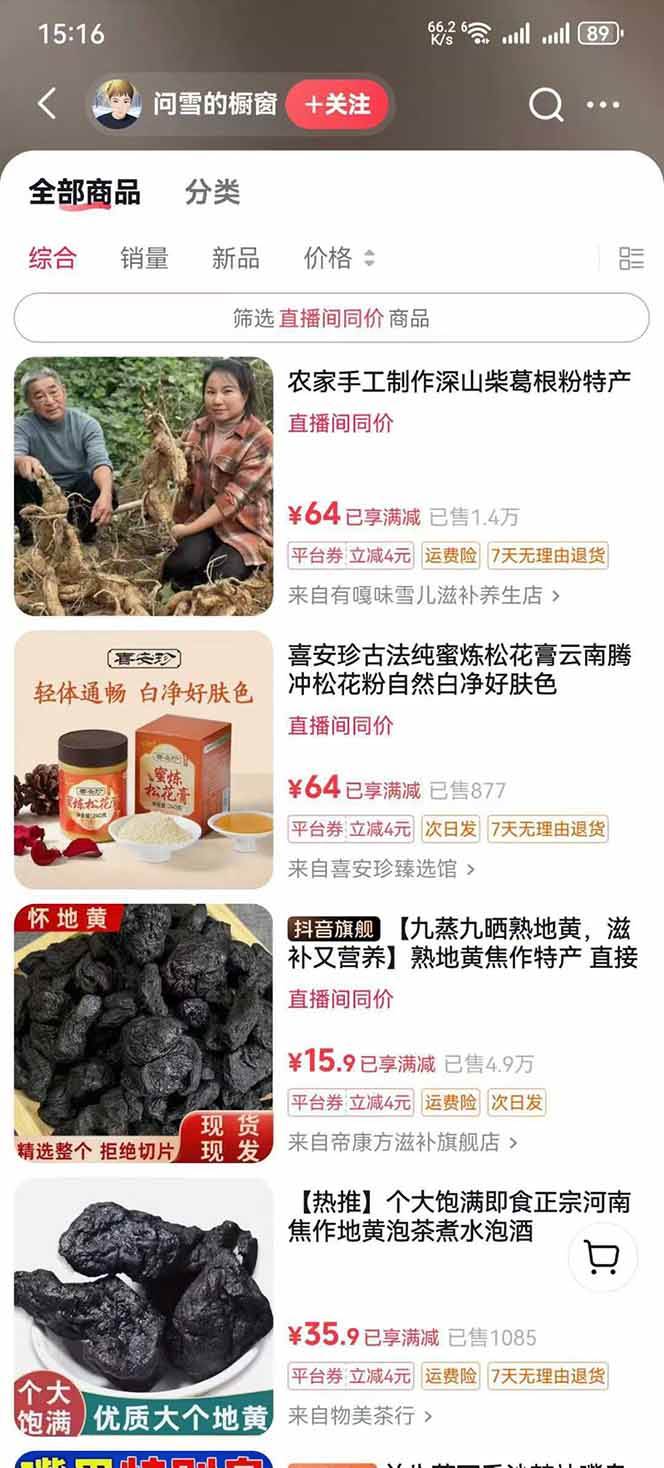 （15925期）中草药养生赛道：AI文案+故事模板+橱带货，45条作品涨粉13w+单月变现1万+_抖汇吧