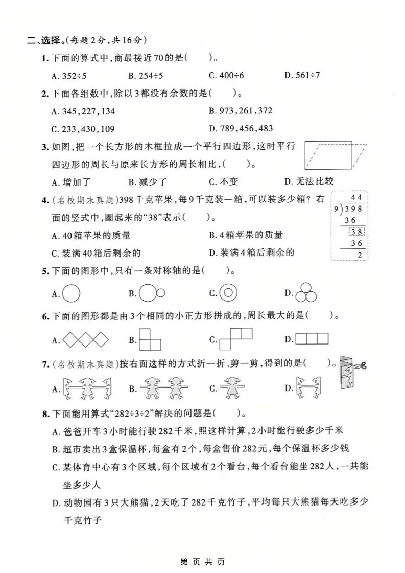 26春三年级下数学期中综合测试卷《人教版》_抖汇吧
