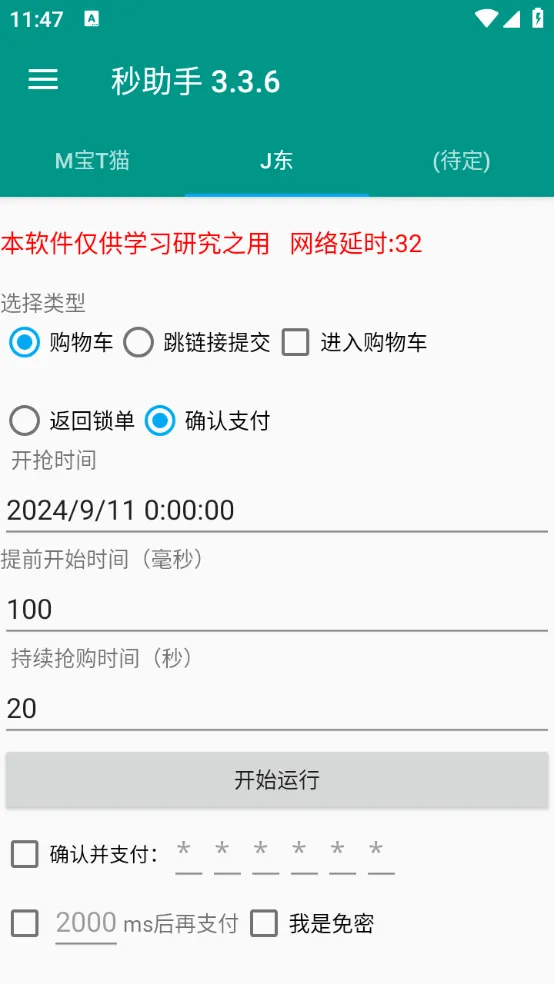 『高端精品』最新自用撸货脚本JD/TB秒助手，全自动抢购无需手动『永久脚本+使用教程』_抖汇吧