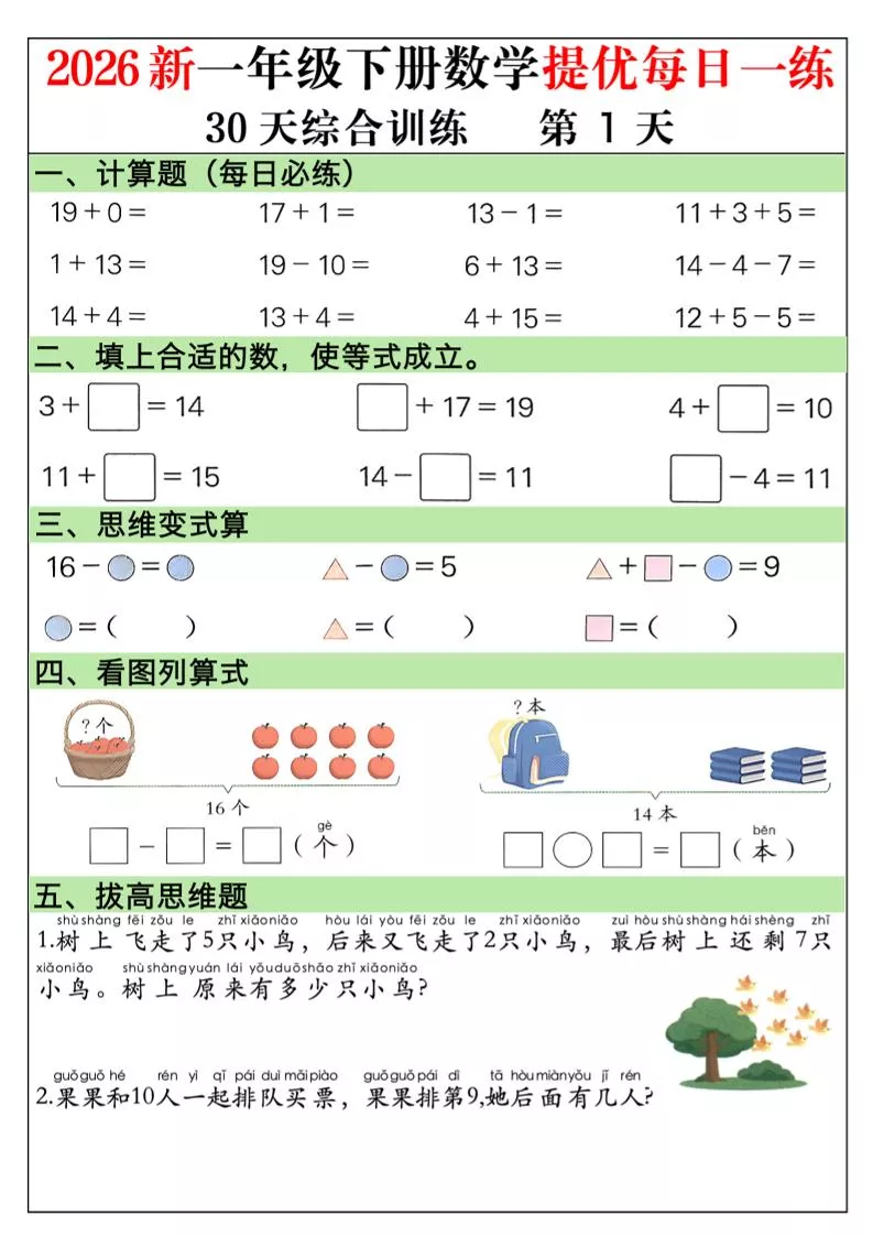 2026新一年级下册数学提优每日一练30天综合训练30页