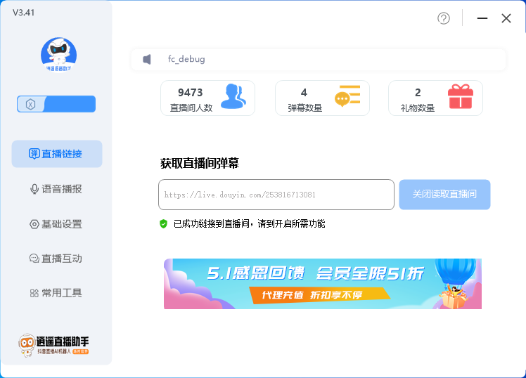 外面收费168的逍遥AI语音助手/AI语音播报自动欢迎礼物答谢播报弹幕信息...