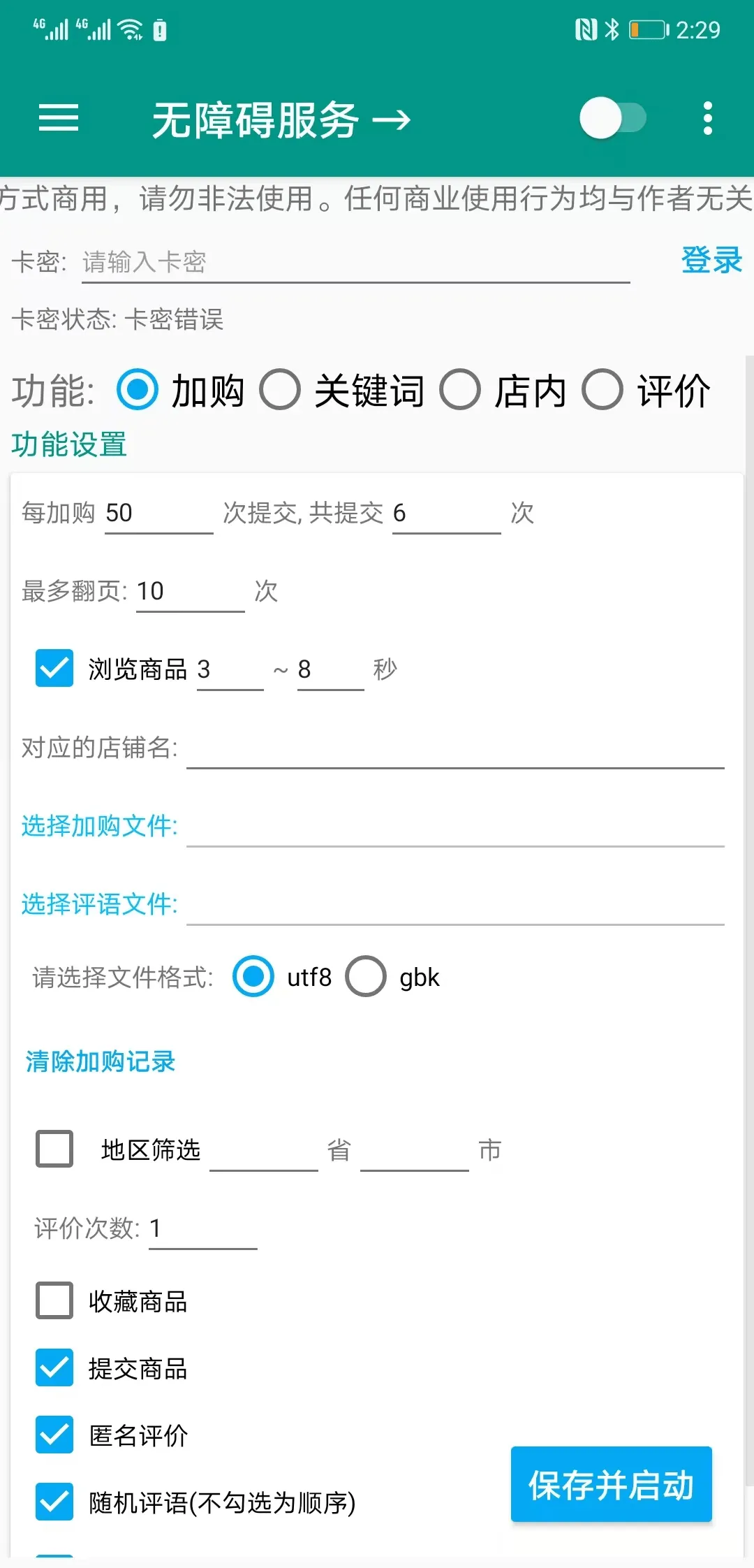 『高端精品』1688自动加购软件，支持关键词/全标题加购、店内加购、自动评价等功能『加购助手+使用教程』_抖汇吧