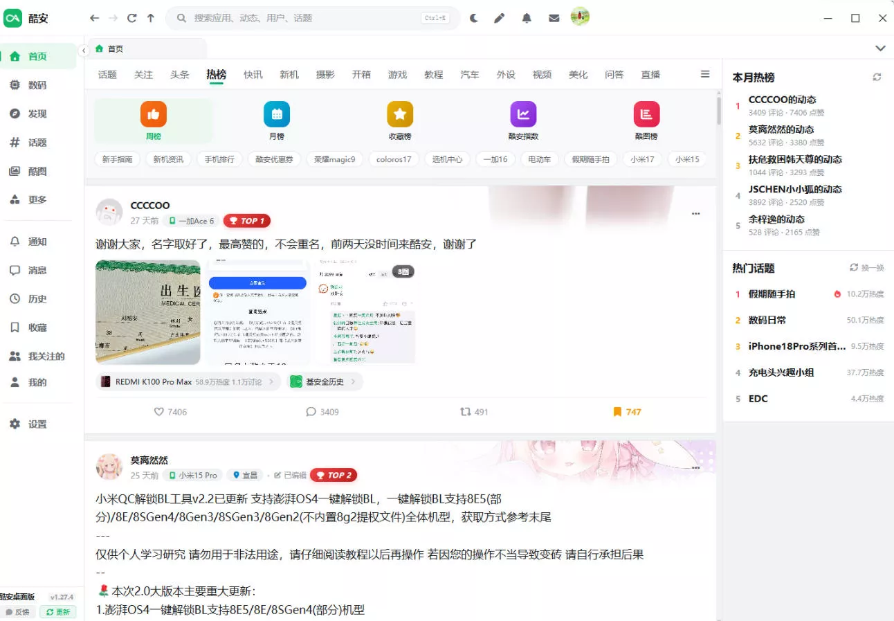 男人的小绿书,酷安,终于有Windows/Mac电脑版了!Github开源免费,搞机必备coolapk-desktop