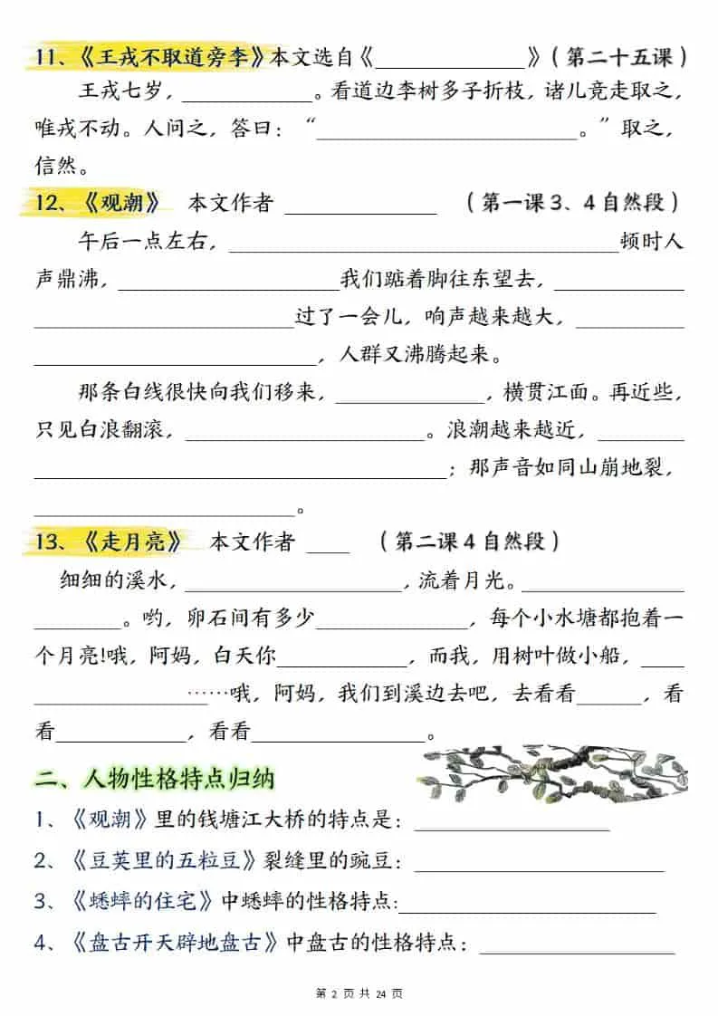 四上语文期末总复习重点知识点归纳整理（含答案48页）_抖汇吧