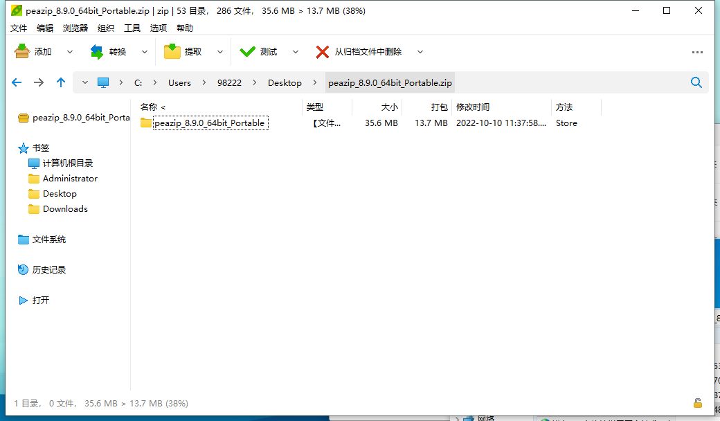 PeaZip多平台解压缩工具v10.6.0_抖汇吧