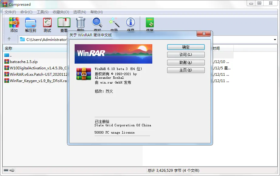 WinRAR v7.21 Beta1 烈火汉化版_抖汇吧