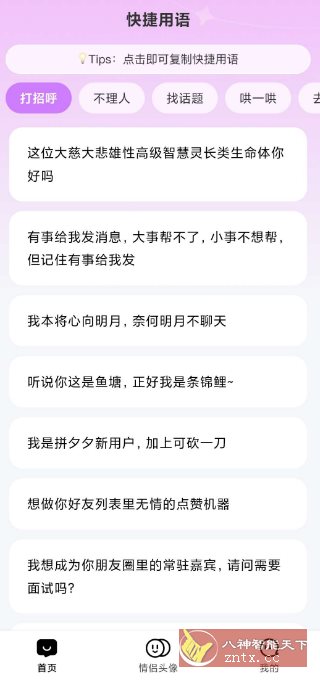 心动恋语v1.2.3纯净版_抖汇吧