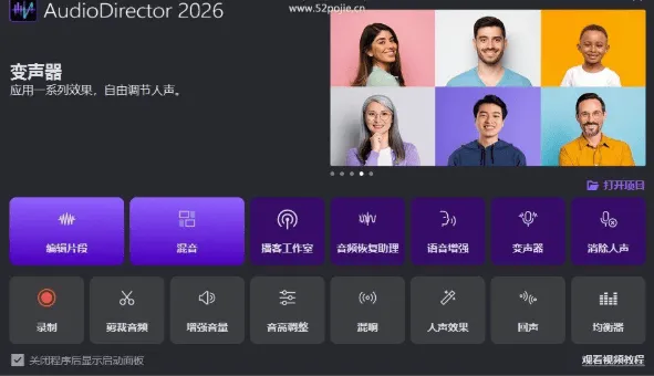 『高端精品』外面收费369的迅连科技音频处理工具CyberLinkAudioDirector2025版原创视频内容『永久软件+使用教程』