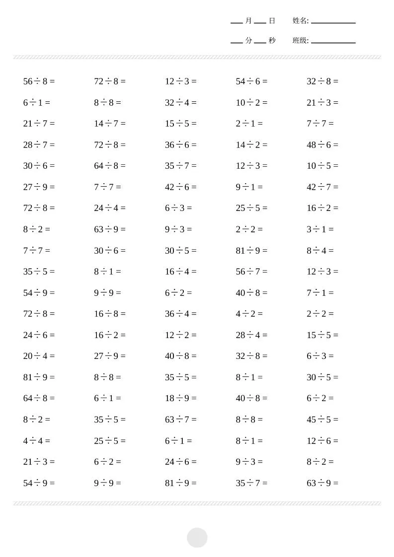 二年级下数学表内除法计算专项练习_抖汇吧