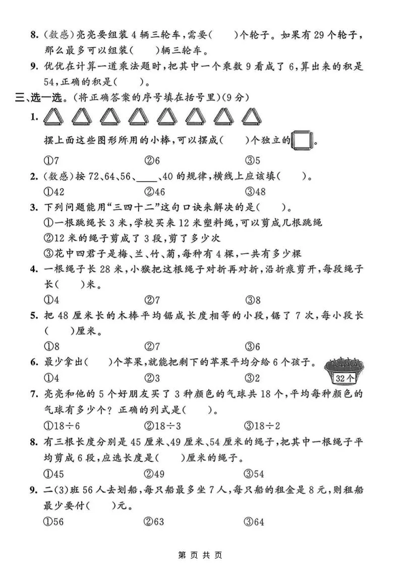 二年级上数学第六单元拔尖测试卷1《青岛63版》_抖汇吧