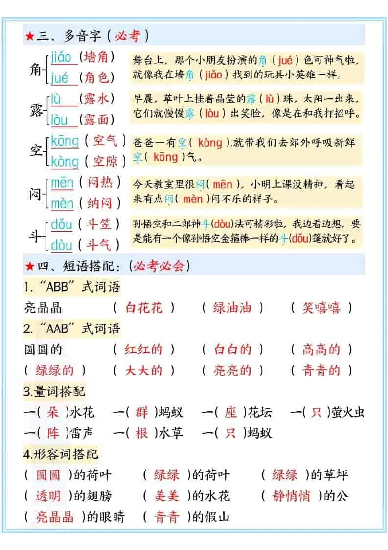 一年级下语文第六单元高频考点汇总_抖汇吧