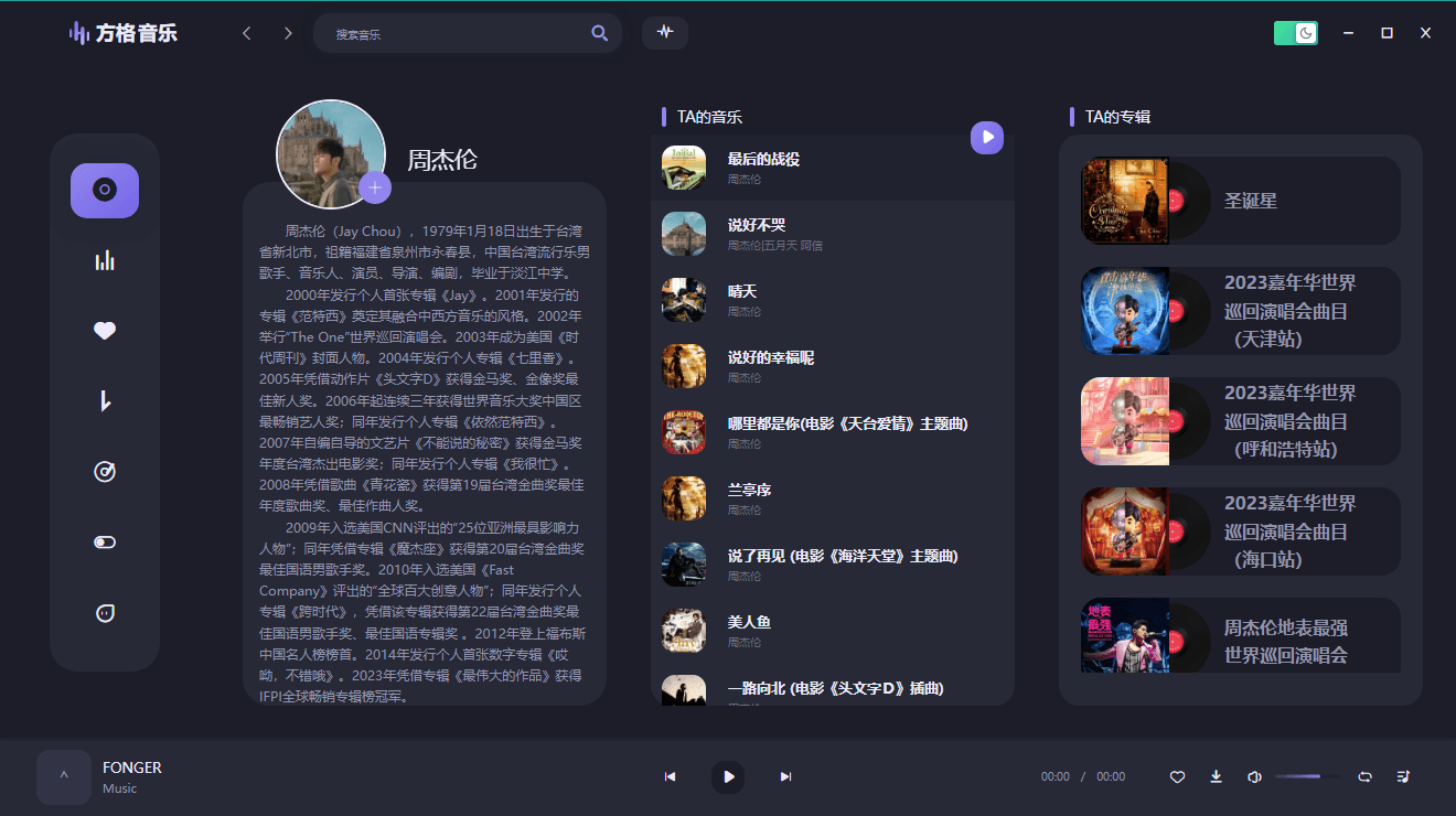 PC方格音乐v1.7.3无损音乐播放_抖汇吧