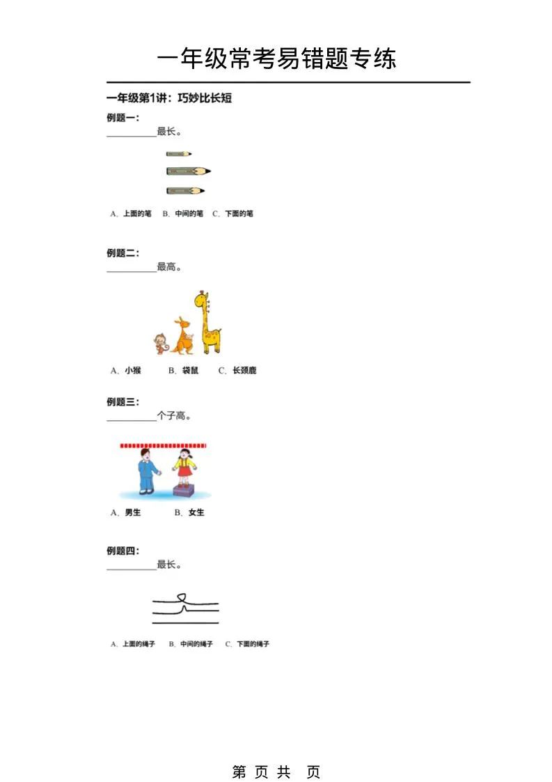 一年级下数学常考易错题专项练习