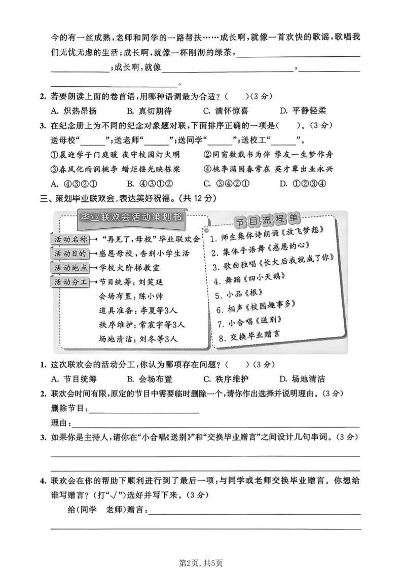 六年级下语文第六单元拔尖测试卷_抖汇吧