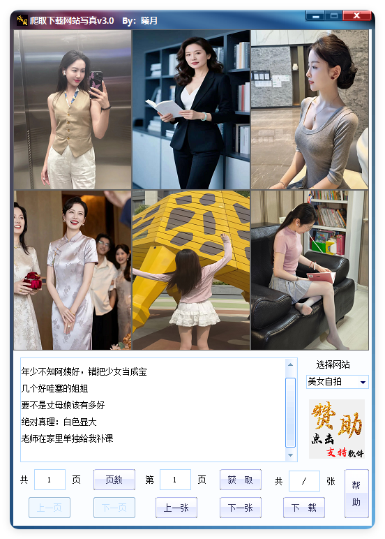 爬取下载网站写真v2.9单文件版_抖汇吧