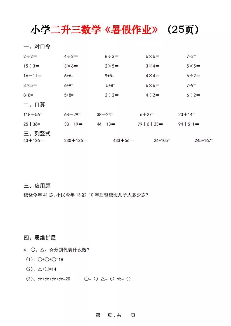 二升三年级数学《暑假作业》每日一练（25页）-二下