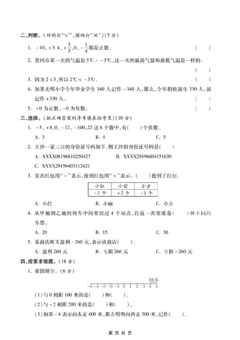 四年级上数学第七单元测试卷《北师版》_抖汇吧