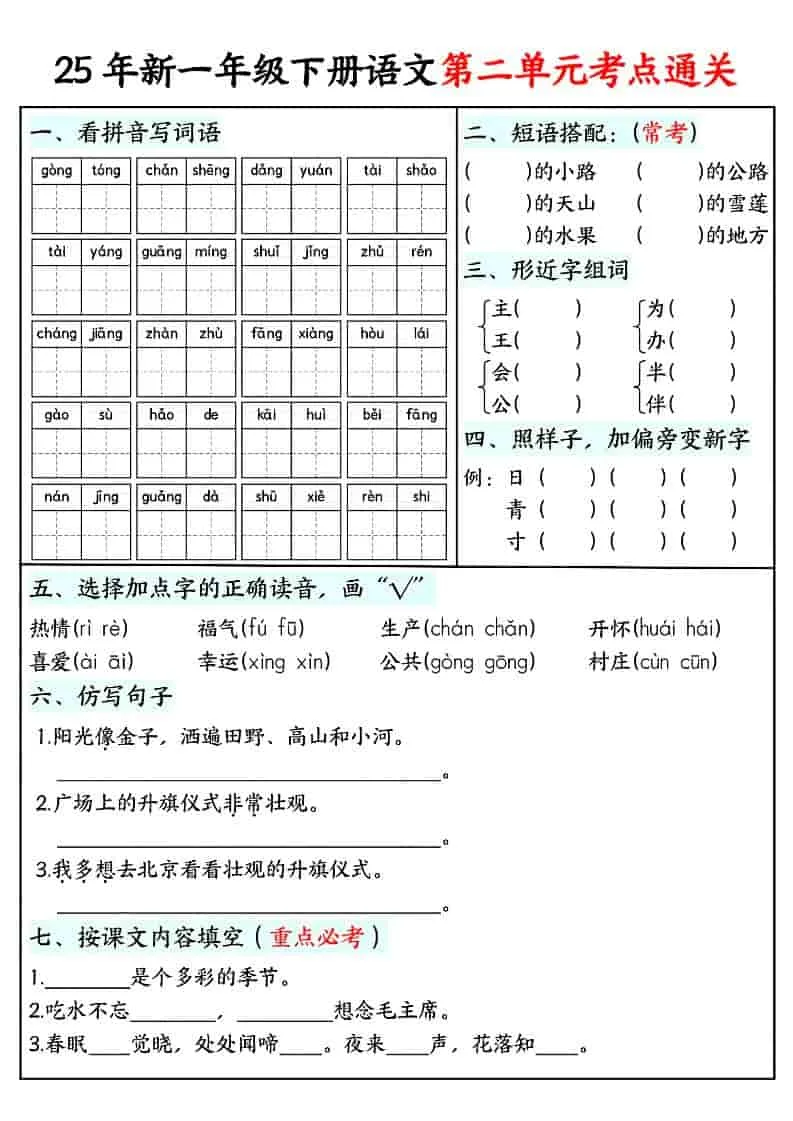 一年级下语文单元考点通关练习_抖汇吧