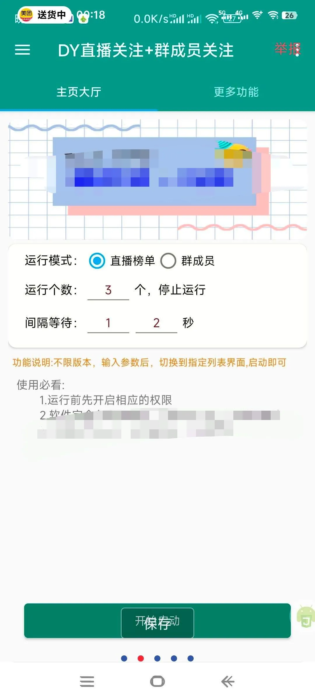 『高端精品』外面收费899的抖音礼物盒关注引流软件 精筛选引流神器  『月卡软件+详细视频教程』