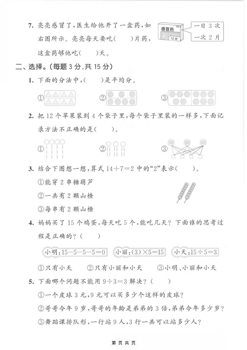 二年级上数学第五单元达标测试卷《北师版》_抖汇吧