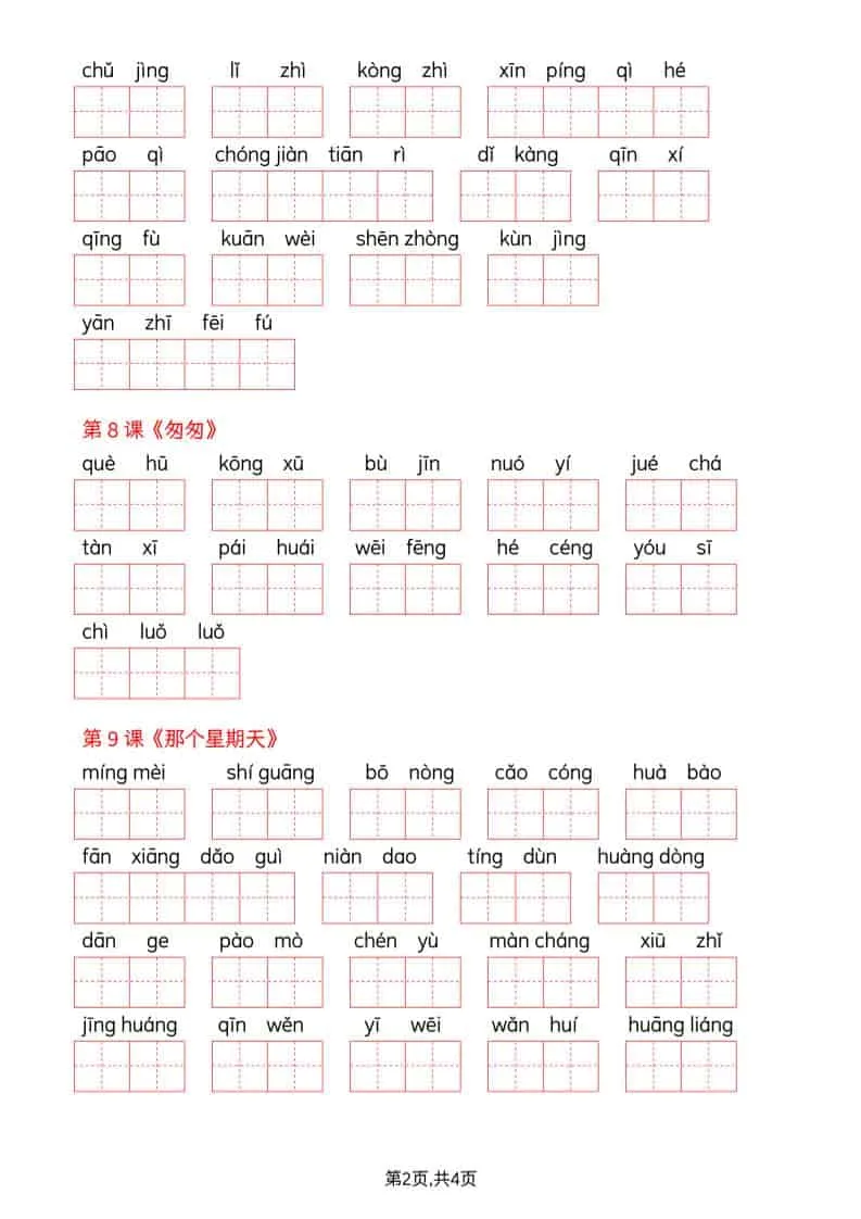 六年级下语文全册词语表看拼音写词语_抖汇吧