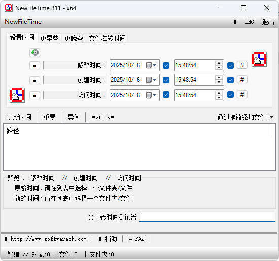 文件时间批量修改工具 V8.11_抖汇吧