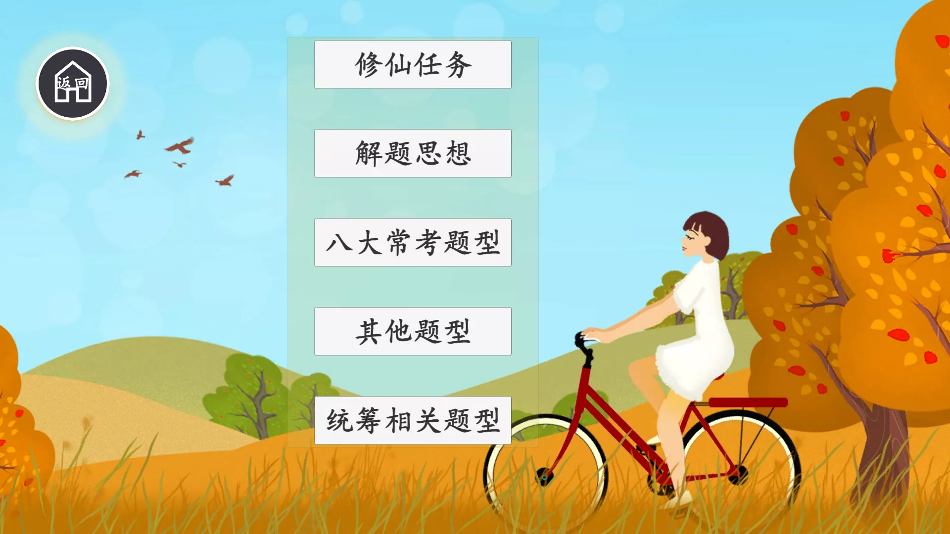 公考模拟器—数量关系 新游发布 公考模拟器—数量关系 新游发布