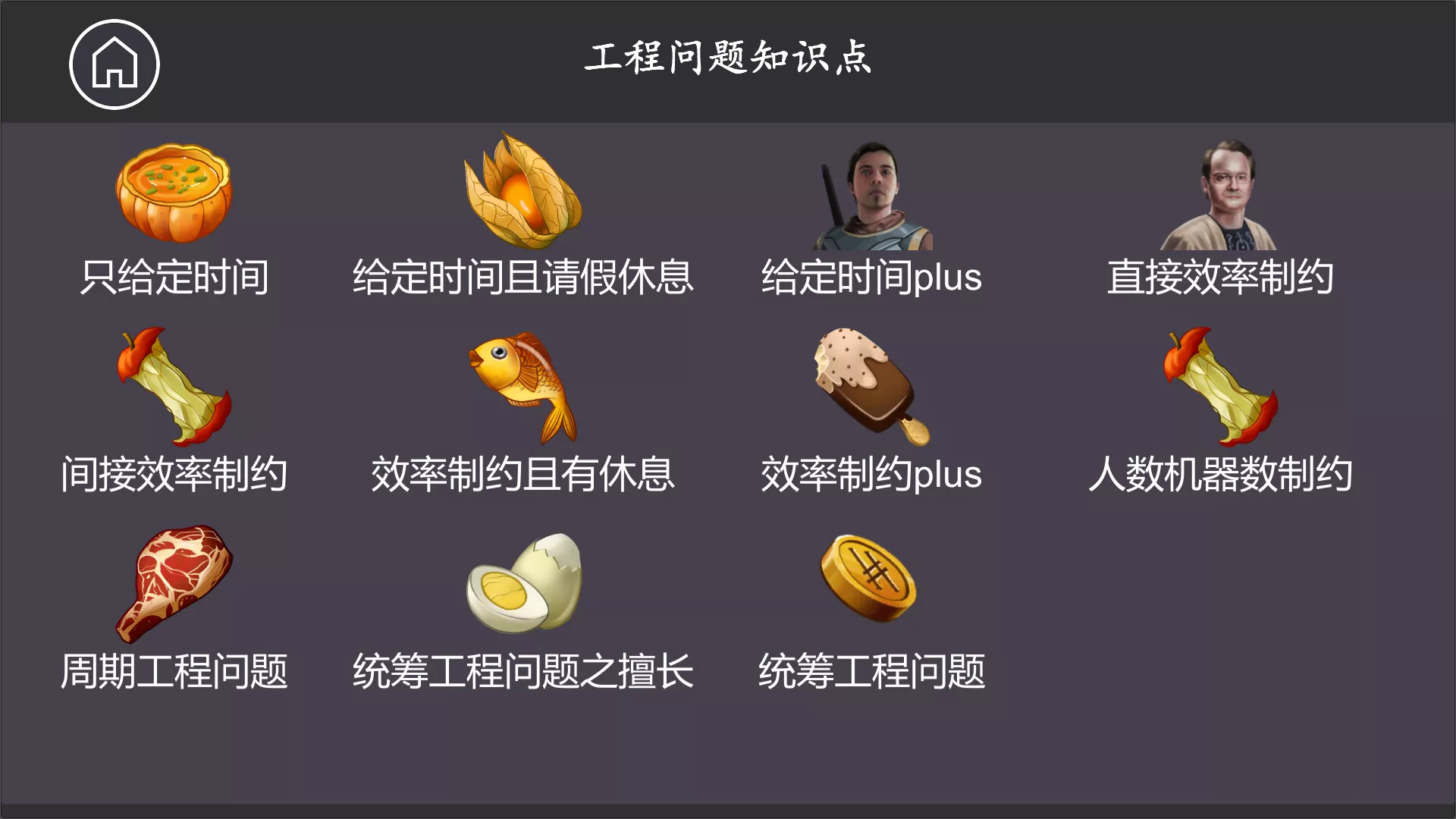 公考模拟器—数量关系 新游发布 公考模拟器—数量关系 新游发布