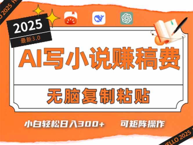 （15330期）只需5分钟，AI就能帮你写出畅销小说！小白也能轻松日入300+_抖汇吧