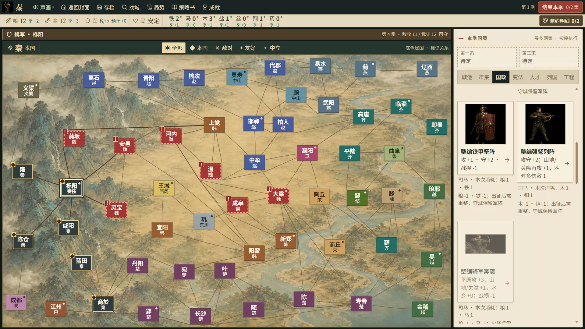 战国七雄/Warring States: Seven Hegemons 新游发布 战国七雄/Warring States: Seven Hegemons 新游发布