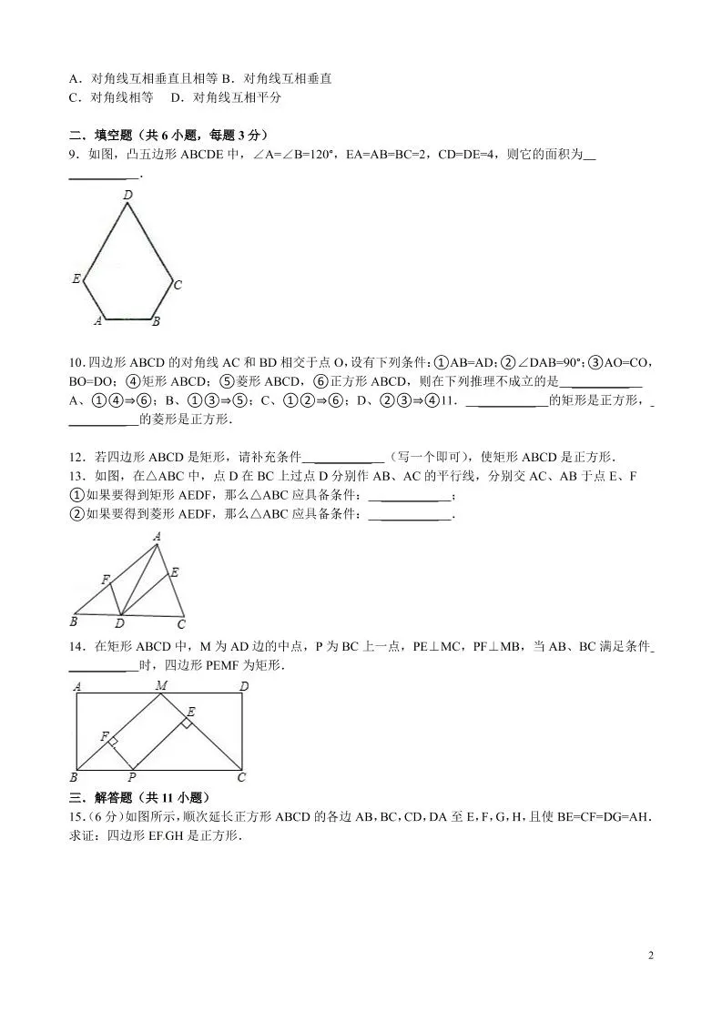 九年级上数学第一章综合练习（北师大版）_抖汇吧