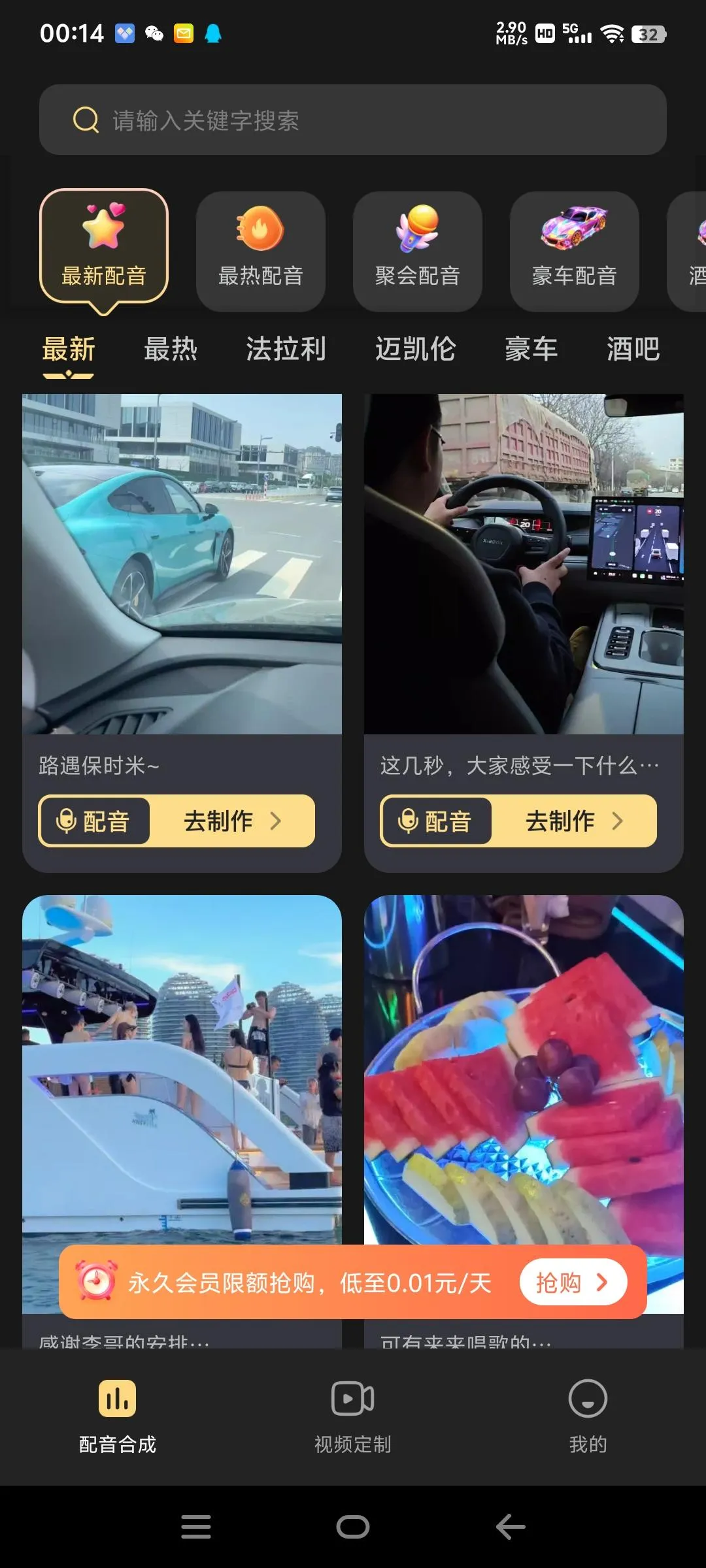 『高端精品』外面收费689的豪车 酒吧 装B神器 自定义配音 『永久软件+使用教程』