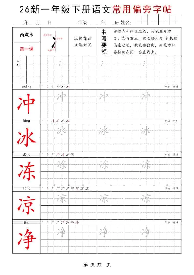 一年级下语文常用偏旁字帖