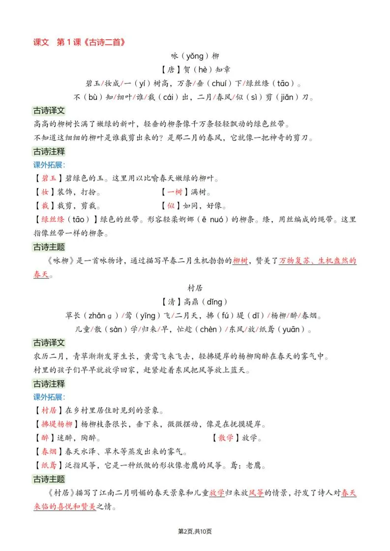26春二下语文课文必背内容汇总（10页）_抖汇吧