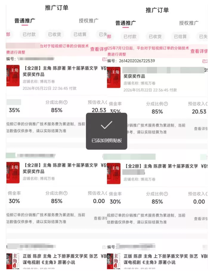 最新AI书单变现实战课,学会蹭电视剧热度,追热点书籍,快速变现,出单100+,日入四位数