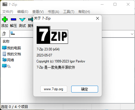 老牌压缩软件7-Zip v25.00修订版_抖汇吧