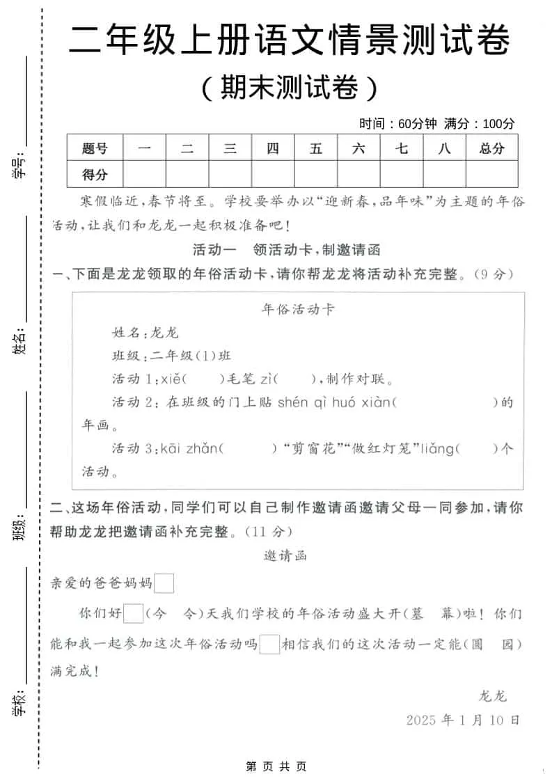 二年级上语文期末情景测试卷4