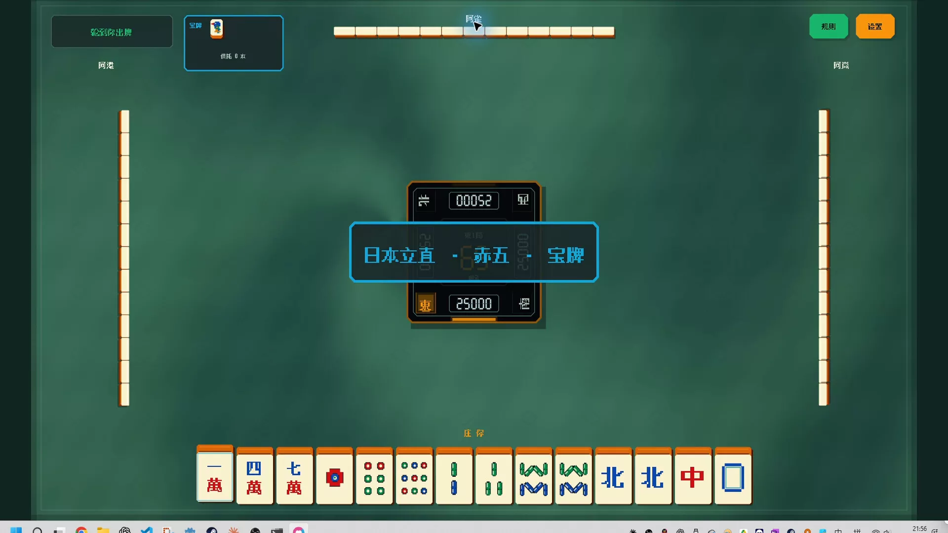 N in One 麻将合集：日本麻将、四川血战、国标麻将、香港清章、台湾十六张/N in One Mahjong: Riichi, Sichuan Blood Battle, MCR, Hong Kong & Taiwan 16-Tile 新游发布