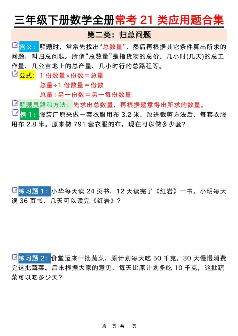 三年级下数学常考21类应用题合集_抖汇吧