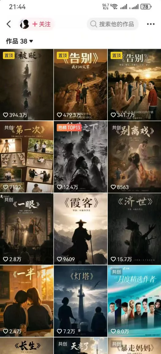 抖音58W粉丝博主的AI温情短剧玩法，条条爆款，伙伴计划+精选独家收益，商单收徒等(更新6月)_抖汇吧