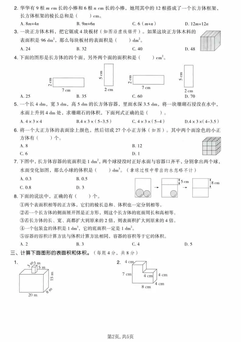 五年级下数学第三单元达标测试卷《人教版》_抖汇吧
