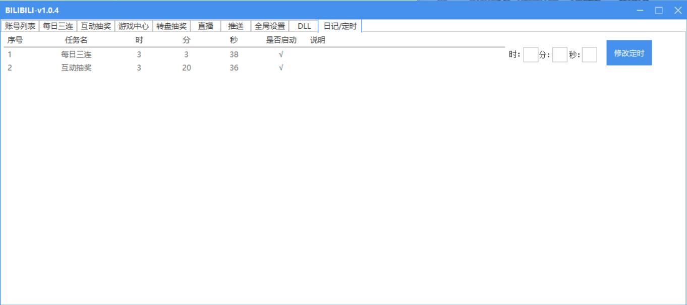 图片[2]-Bilibili多功能养号框架，支持多开，批量抽奖！!