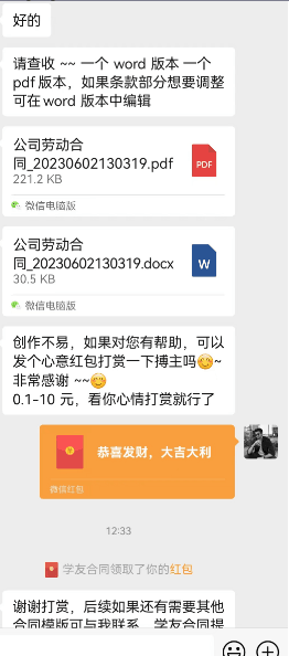 蓝海项目 小红书卖合同模板 无脑搬运 一部手机日入500+（教程+4000份模板）